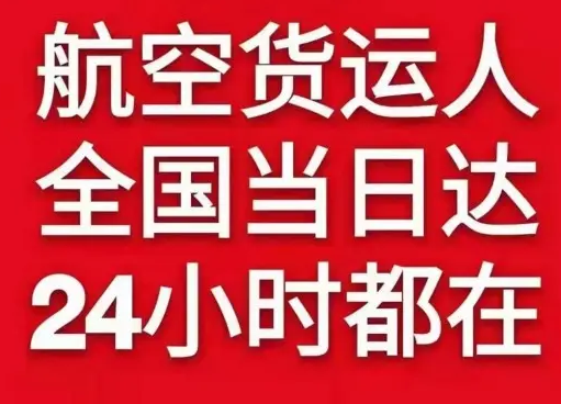 二连浩特赛乌素航空快运货物、航空货运:物流行业各岗位招聘