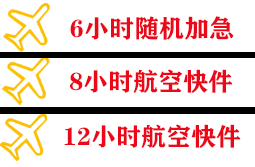 二连浩特赛乌素航空快运快递公司,专业空运当天件